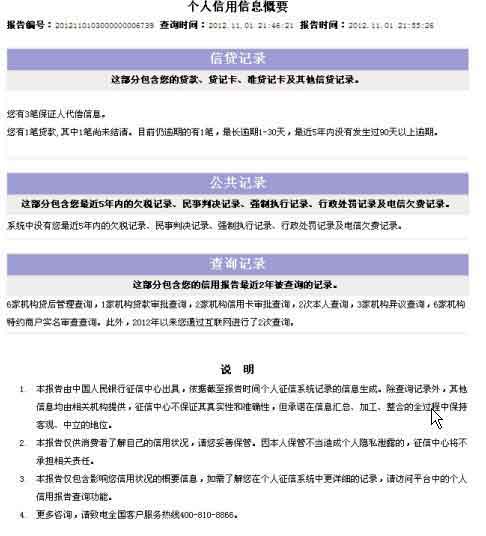 如何查个人信用记录？个人信用记录查询方法图片
