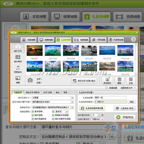 电子相册制作 &ldquo;晒&rdquo;出你的独一无二 全福编程网
