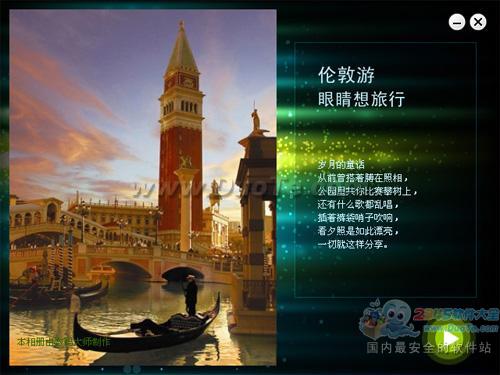 电子相册制作 &ldquo;晒&rdquo;出你的独一无二