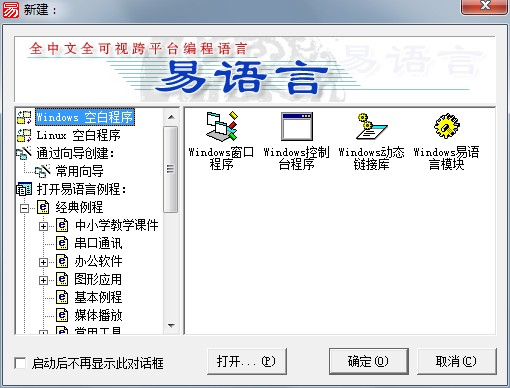 教你如何自己去制作新软件 全福编程网