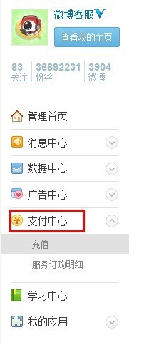 新浪微博我怎么查找购买了哪些应用？ 全福编程网