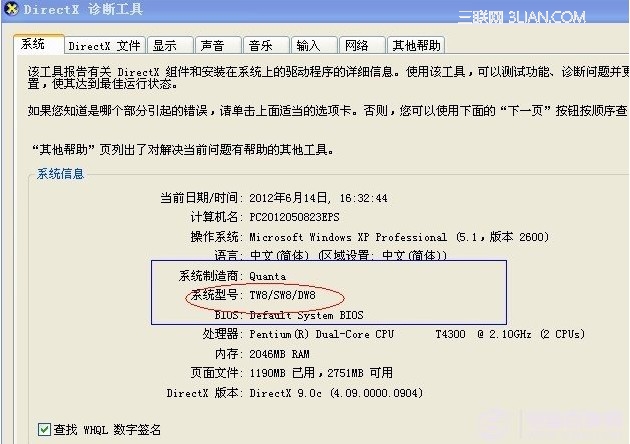 电脑主板型号怎么看 全福编程网