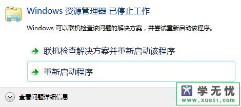 win7资源管理器已经停止工作怎么办? 全福编程网