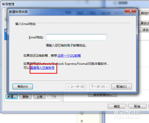 如何导入邮件账户