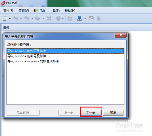 如何导入邮件账户