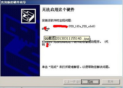 安装驱动&ldquo;无法启用这个硬件&rdquo;解决方法 全福编程网