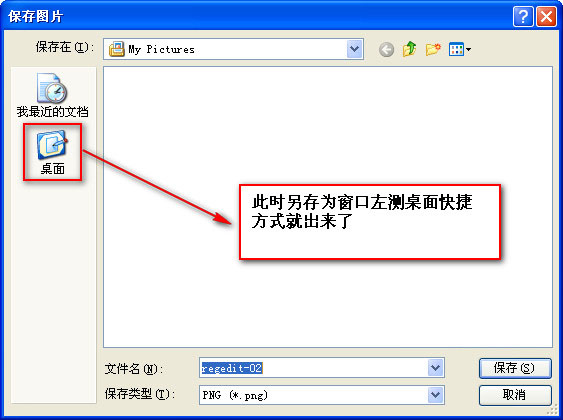 网页文件另存为时没有桌面选项的问题解决方法介绍 全福编程网