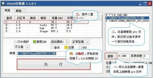 用Ghost安装器安装深度技术ghost xp sp3