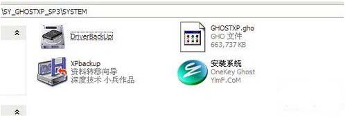 用Ghost安装器安装深度技术ghost xp sp3