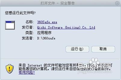 怎样去掉打开文件时提示安全警告的界面