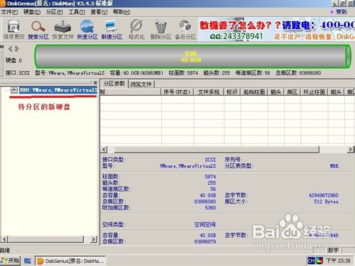 怎样使用DiskGenius对新硬盘进行分区 全福编程网