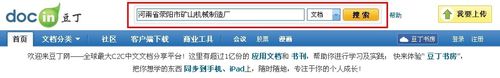 如何免费下载豆丁网文档?