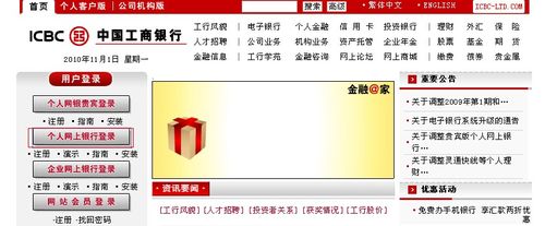 工商银行网银如何登陆 全福编程网