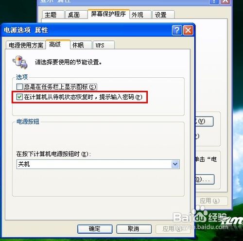 怎么设置电脑待机密码