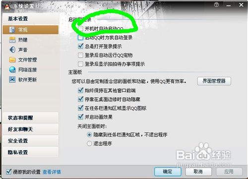 开机启动项怎么设置? 全福编程网
