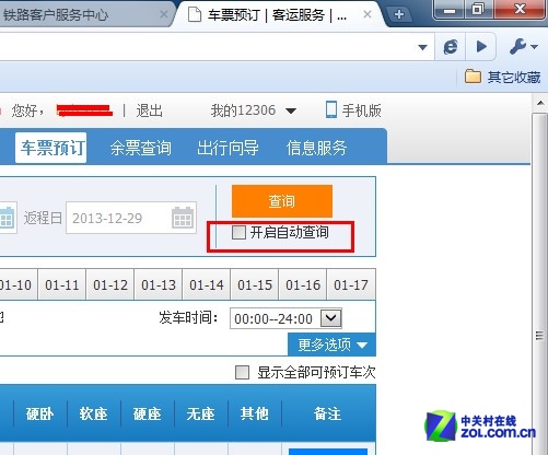 编辑亲身实战 多平台抢票哪种更靠谱？ 