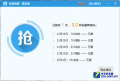 编辑亲身实战 多平台抢票哪种更靠谱？ 