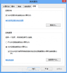 windows7如何远程控制windows8.1 全福编程网