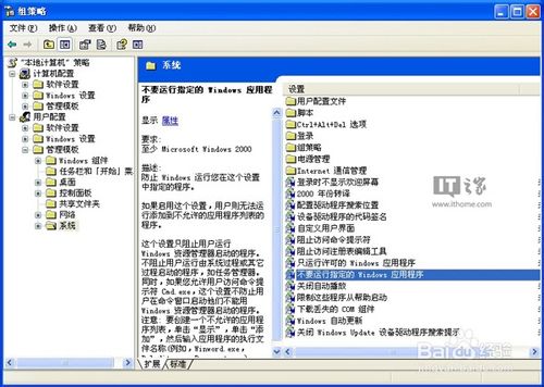 组策略禁止程序运行的方法 全福编程网