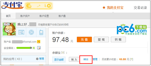 余额宝转出手续费是多少 全福编程网
