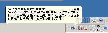 电脑开机出现您已使用临时配置文件登录怎么办 全福编程网
