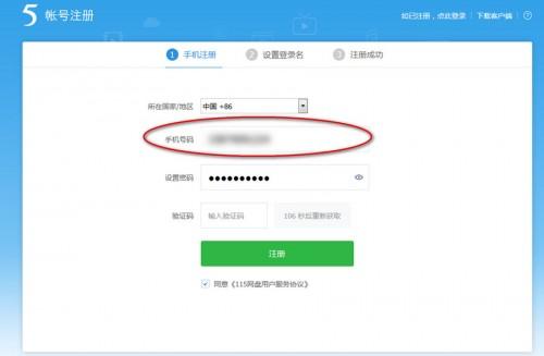 115网盘帐号怎么注册 全福编程网