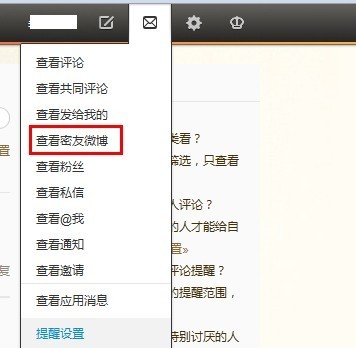 新浪微博如何查看来自&rdquo;密友圈&ldquo;的消息？ 全福编程网