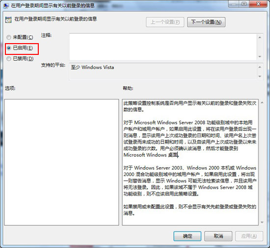 在用户登录期间显示有关以前登录的信息