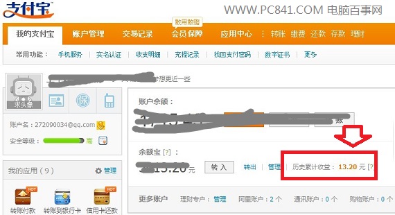余额宝怎么用