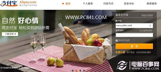 登陆支付宝账号