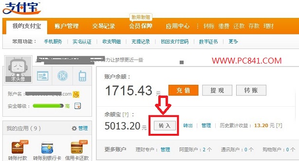 余额宝怎么用 余额宝怎么开通