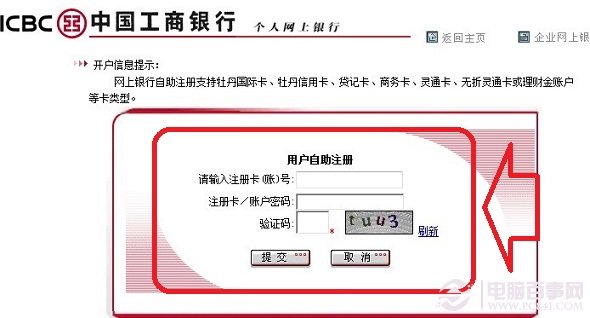 工商银行网上银行注册开通 www.pc841.com