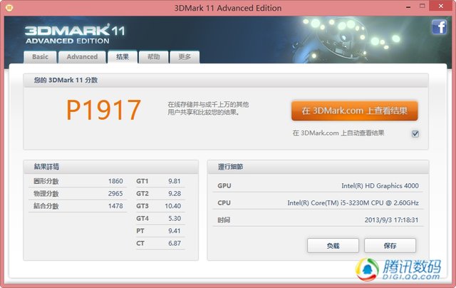 ThinkPad E531评测 显卡提升明显屏幕一般