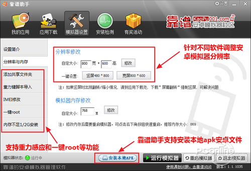 靠谱助手安卓模拟器设置界面