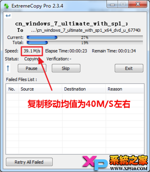 ExtremeCopy(极限复制)复制速度