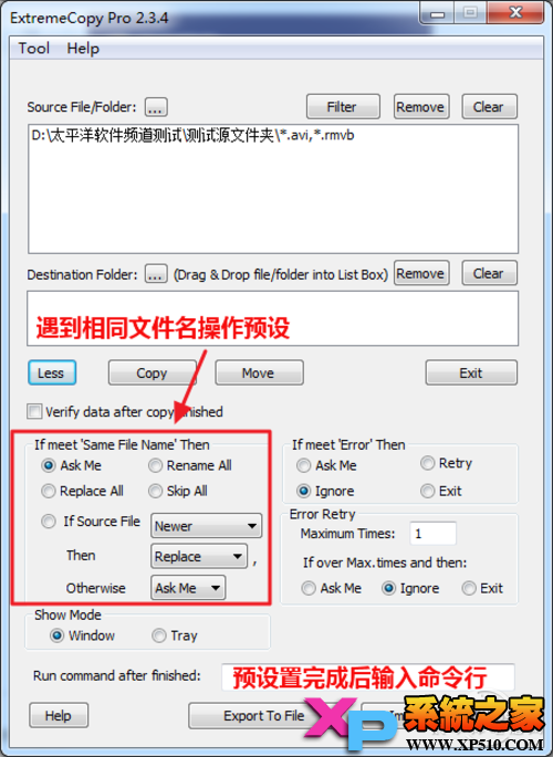 ExtremeCopy(极限复制)其他预设功能