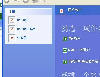 WinXP控制面板-用户账户出现红叉如何解决 全福编程网教程