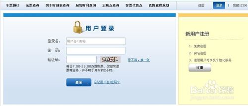 12306火车票网上订票如何用支付宝支付?