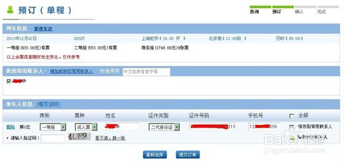 12306火车票网上订票如何用支付宝支付?