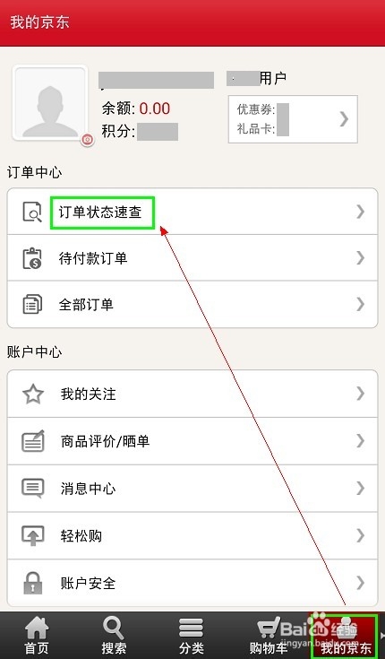 京东快递查询