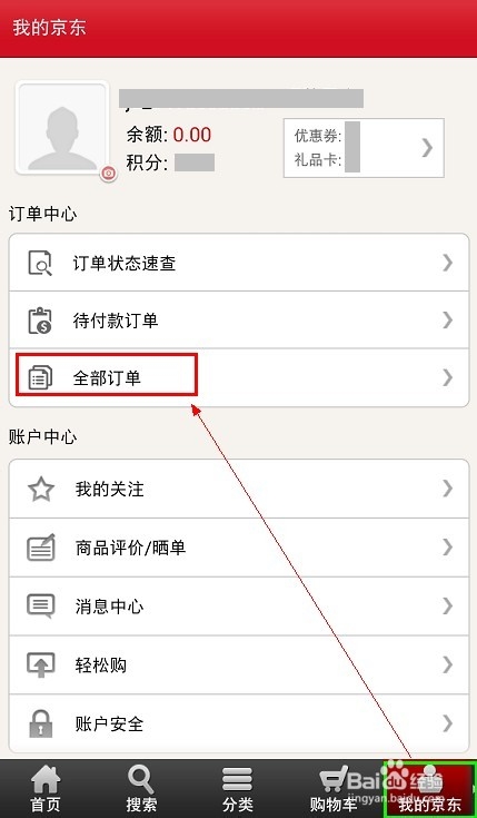 京东快递查询