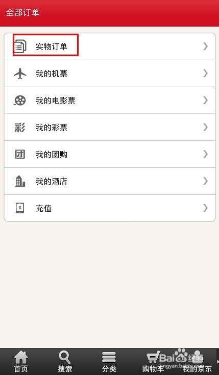 京东快递查询