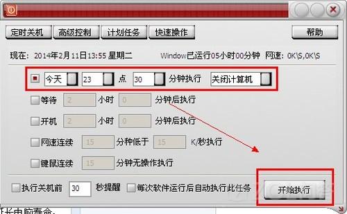 怎样给电脑设置定时关机? 全福编程网