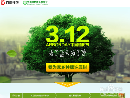 植树节之&ldquo;1元植树百度补贴&rdquo;怎么弄