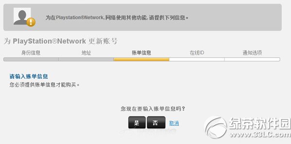 索尼psn港服注册教程 索尼psn港服怎么注册步骤4