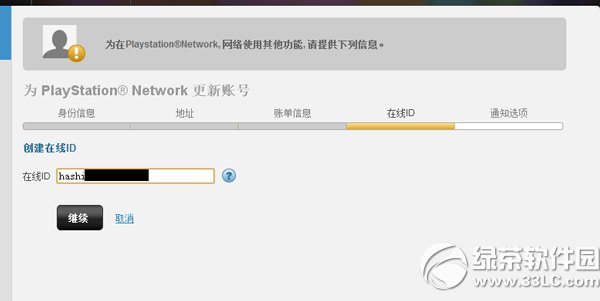 索尼psn港服注册教程 索尼psn港服怎么注册步骤5