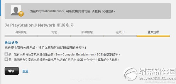 索尼psn港服注册教程 索尼psn港服怎么注册步骤6