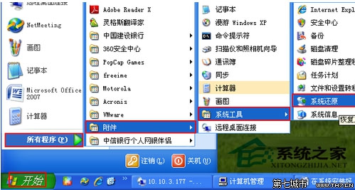 WinXP注册表如何初始化有哪些方法 全福编程网