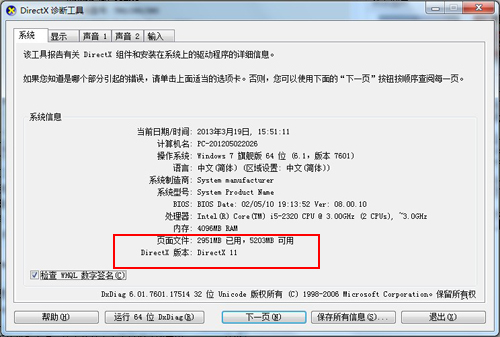 dxdiag.exe是进程什么 全福编程网