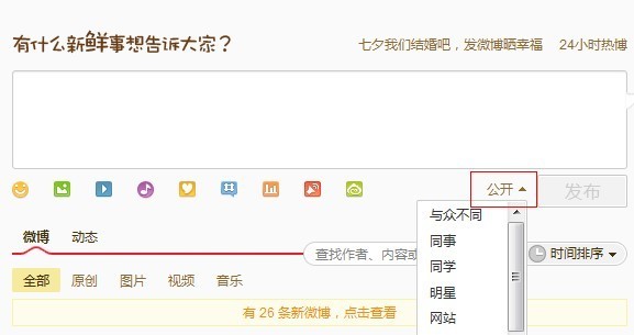 新浪微博如何发布定向微博?全福编程网